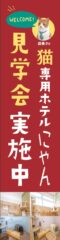 猫専用ホテルにゃん