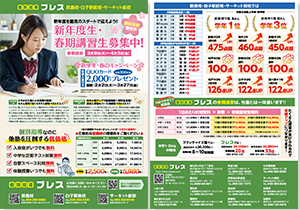 個別指導ブレス