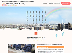 アルコバレーノ