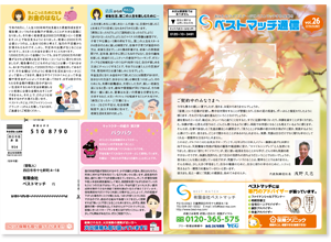 ベストマッチ通信