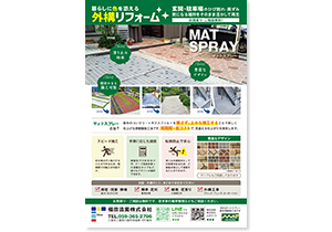 福田造園株式会社