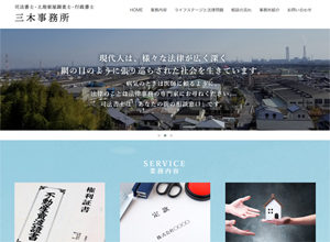 三木事務所