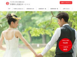 中部仲人交流会 オーシャン