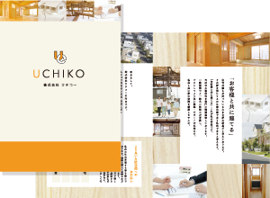 株式会社ウチコー会社案内