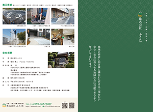 株式会社ふくた