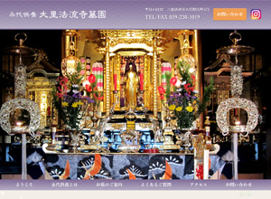 大里法流寺墓園