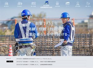 松岡建設株式会社