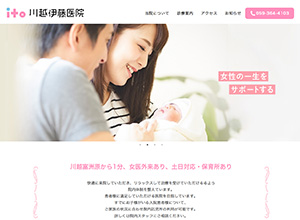 川越伊藤医院