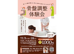 骨盤調整体験会