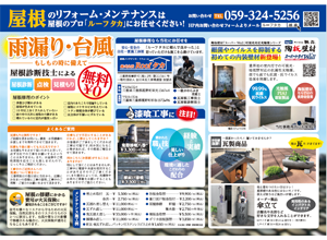 Roofタカ（ルーフタカ）