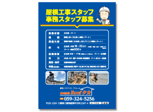 Roofタカ求人DM