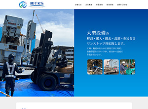株式会社TKS